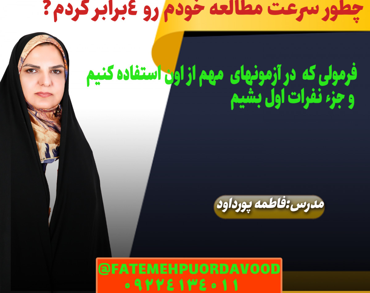 وبینار افزایش سرعت مطالعه کاربردی
