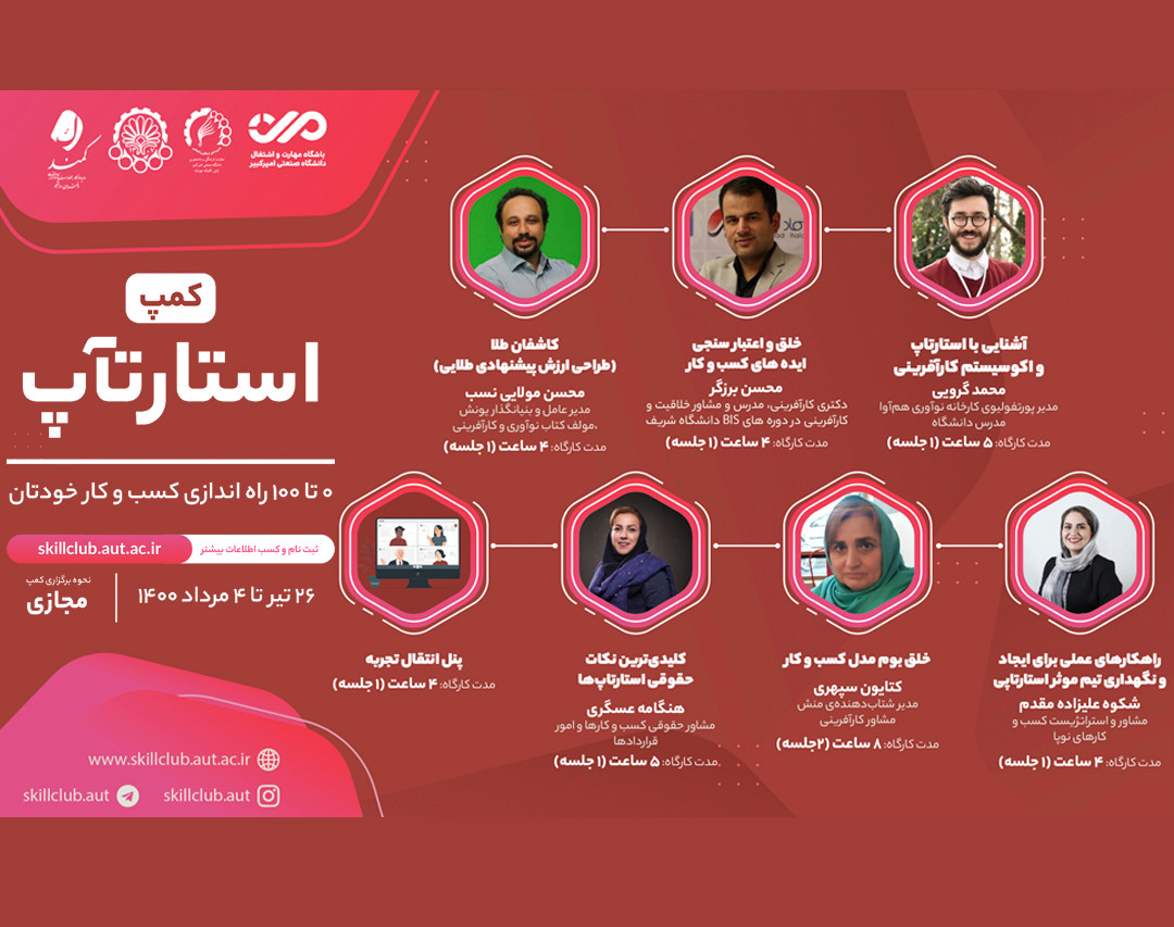 وبینار کمپ استارتاپ