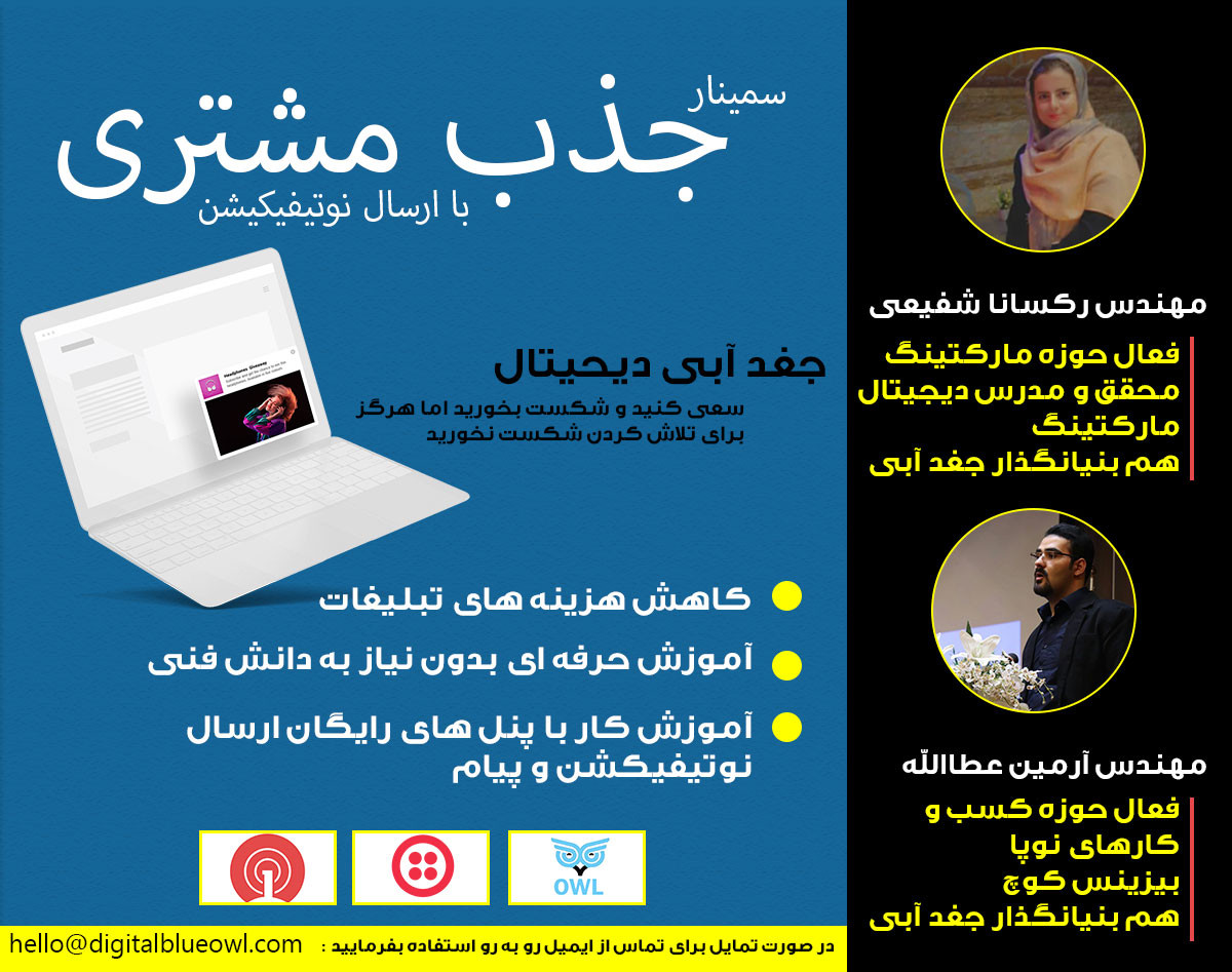 هوک فروش باپوش نوتیفیکیشن(Retention Marketing)