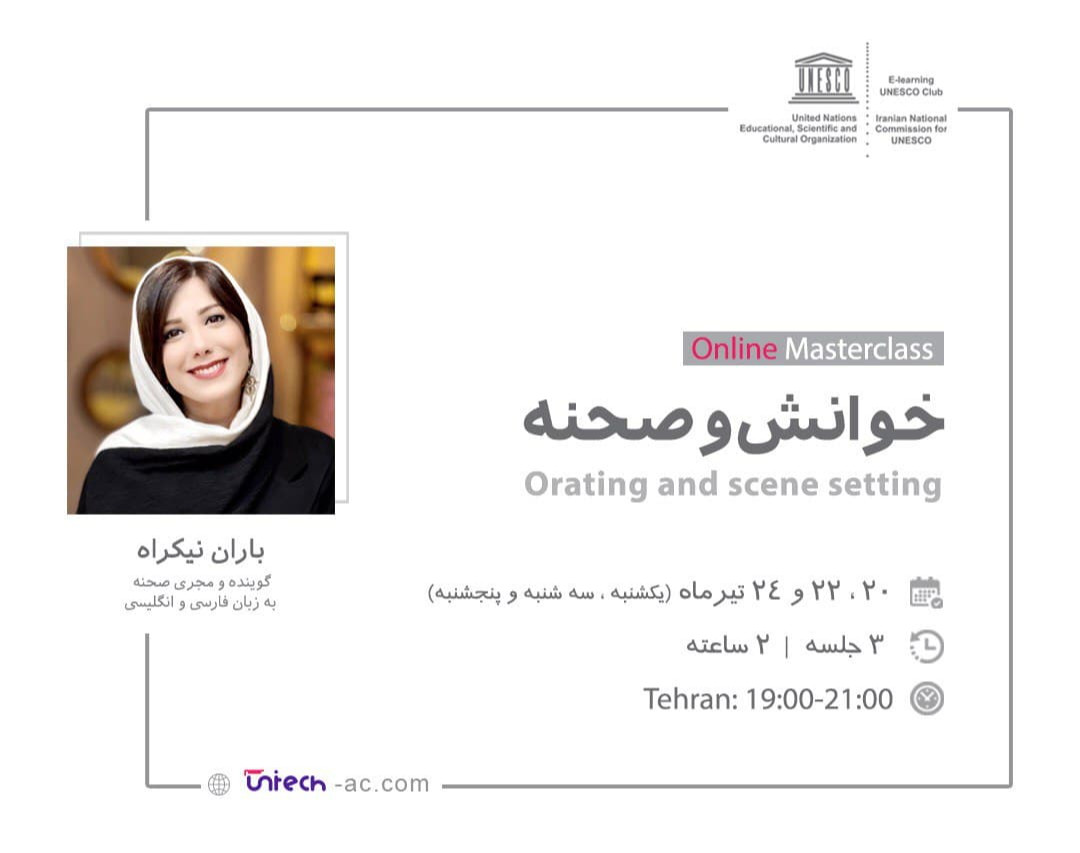 وبینار خوانش و صحنه