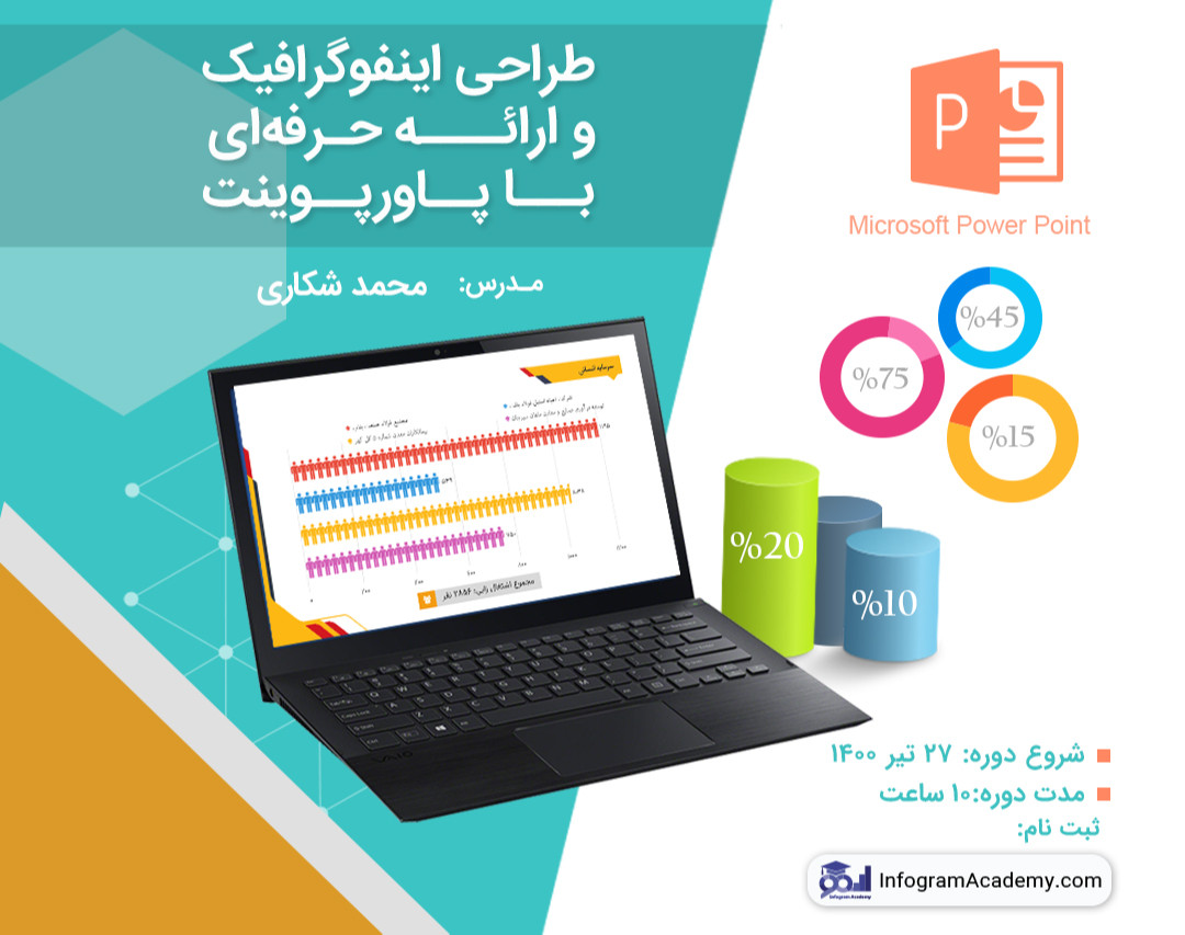 دوره ساخت اینفوگرافیک و پرزنتیشن حرفه‌ای با پاورپوینت