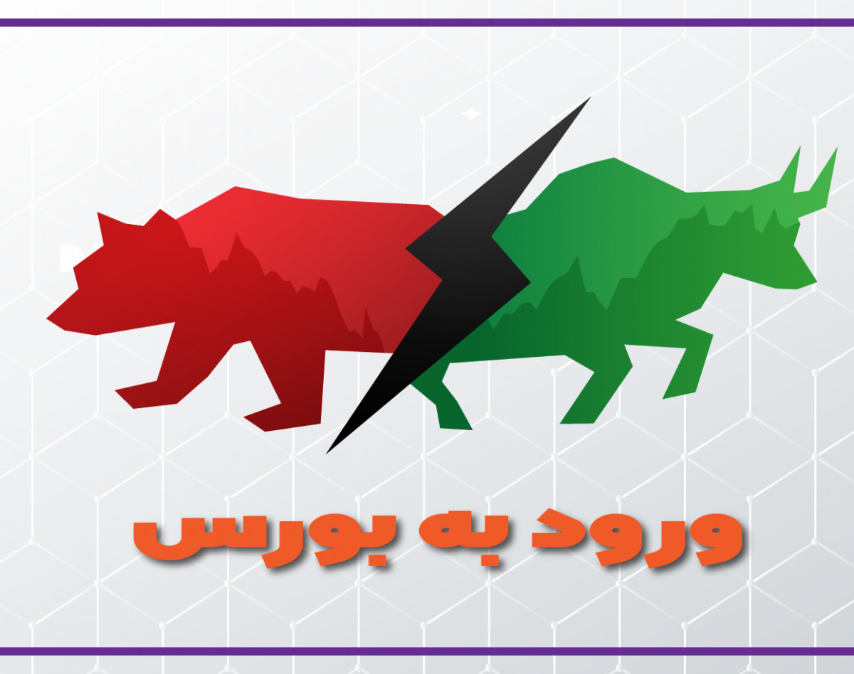 وبینار رایگان ورود به بورس