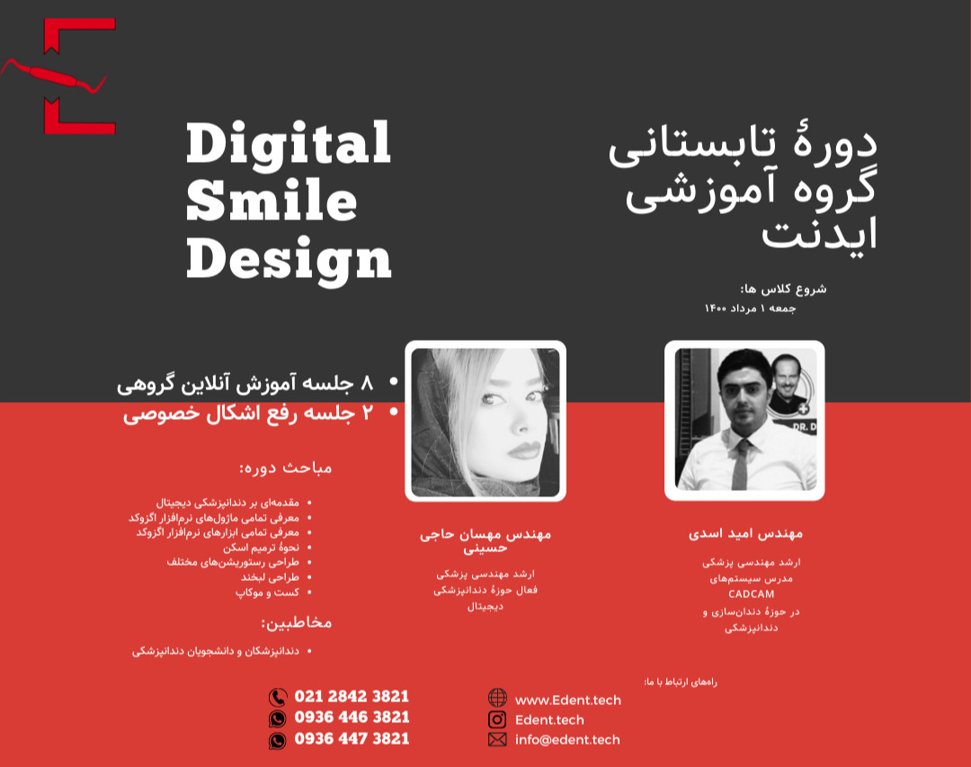 دوره طراحی لبخند دیجیتال