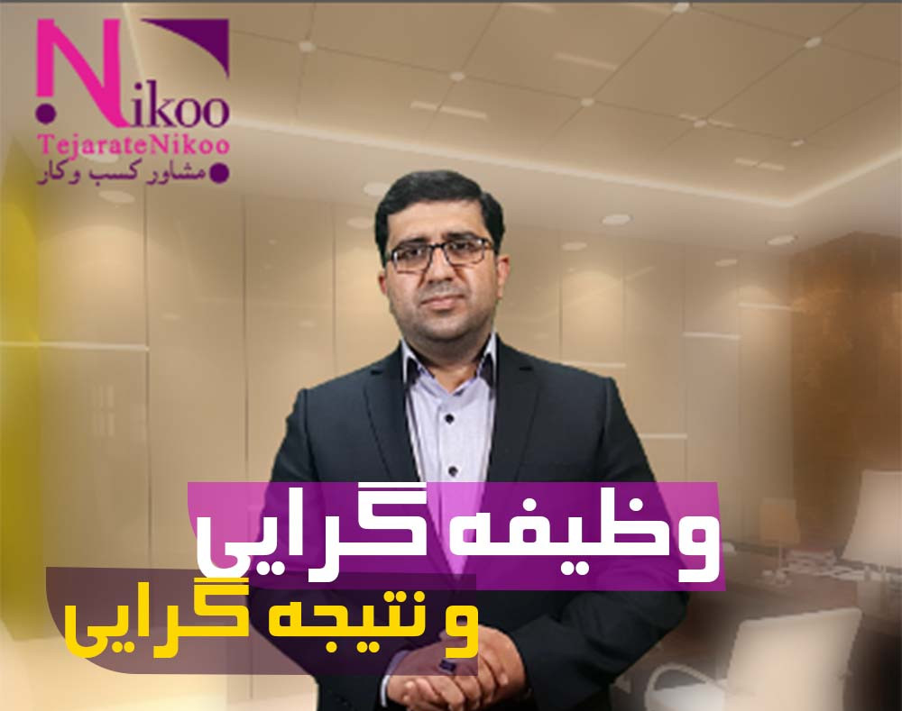 وبینار وظیفه گرایی و نتیجه گرایی