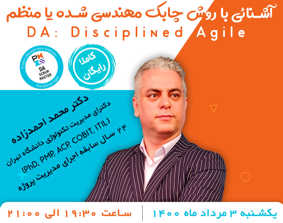 آشنایی با روش چابک مهندسی شده یا منظم (DA: Disciplined Agile)