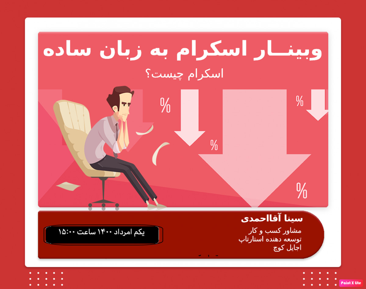 وبینار اسکرام به زبان ساده