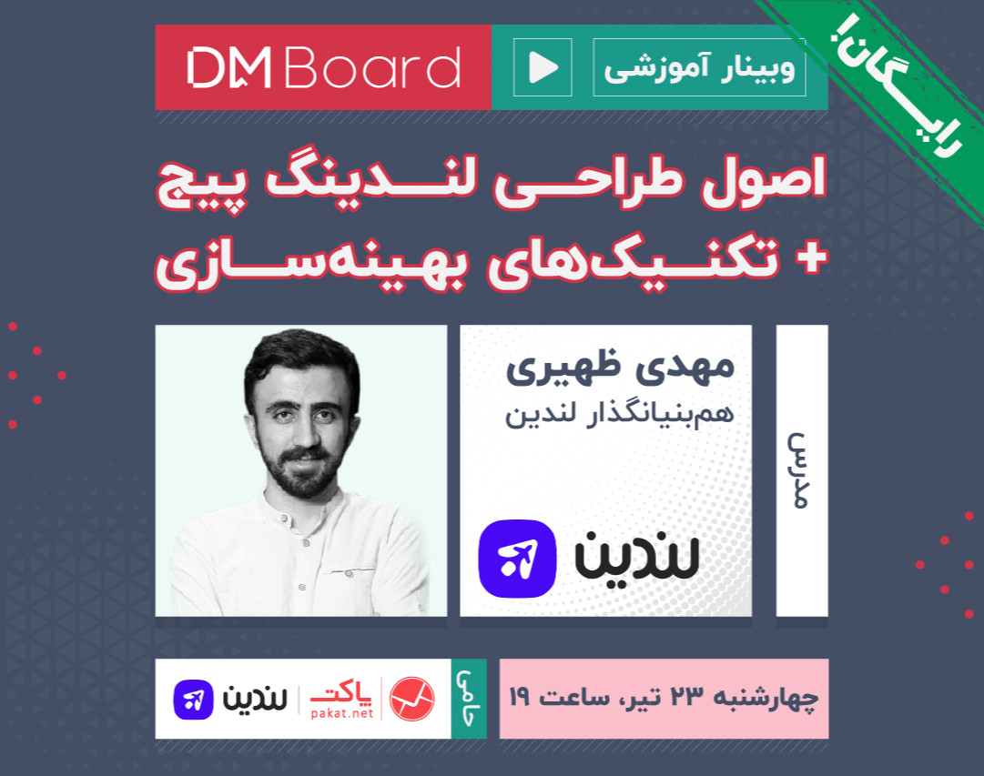 وبینار اصول طراحی لندینگ پیج+تکنیک‌های بهینه‌سازی