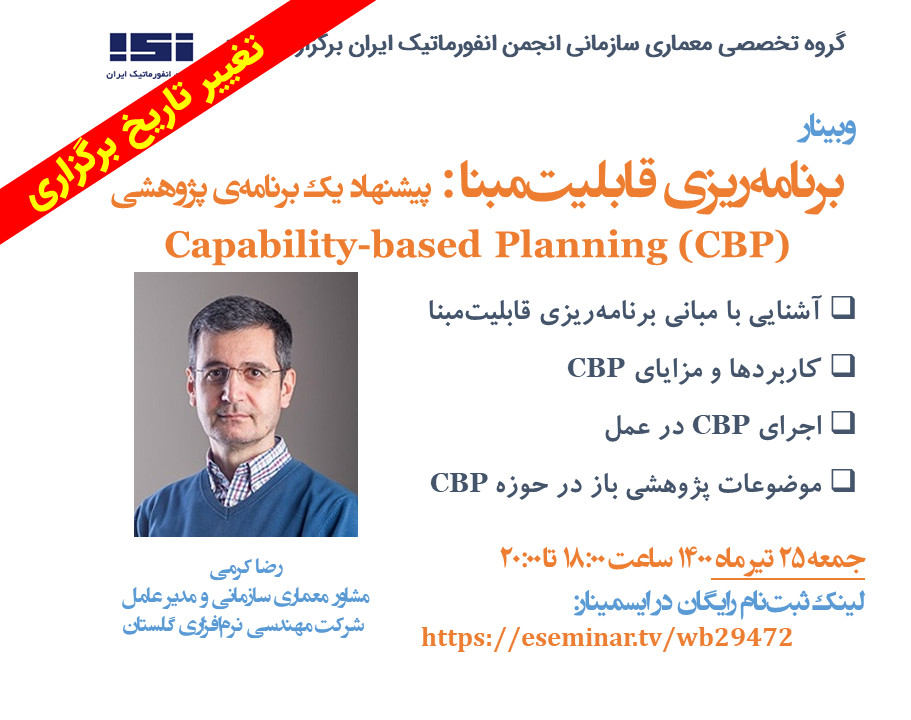 وبینار برنامه‌ریزی قابلیت‌مبنا (CBP)
