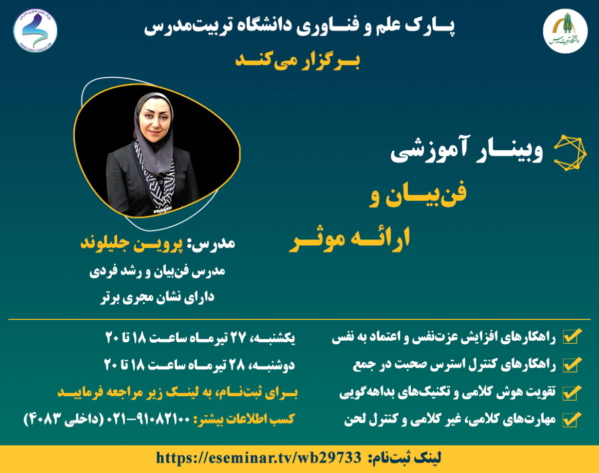 وبینار آموزشی فن بیان و ارائه موثر