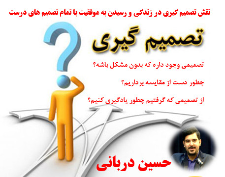 کارگاه جامع تصمیم گیری و انتخاب