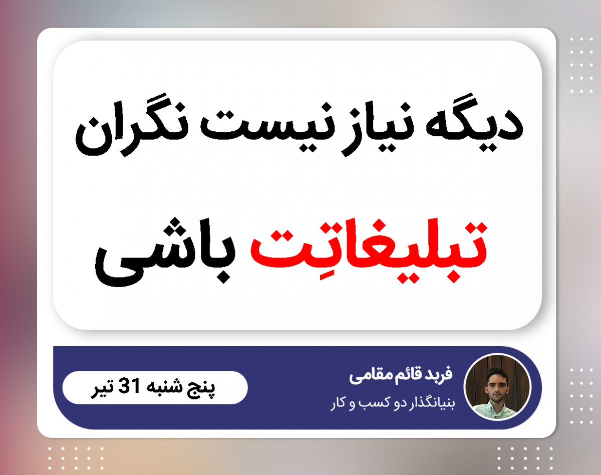 وبینار 9 اصل اساسی بازاریابی