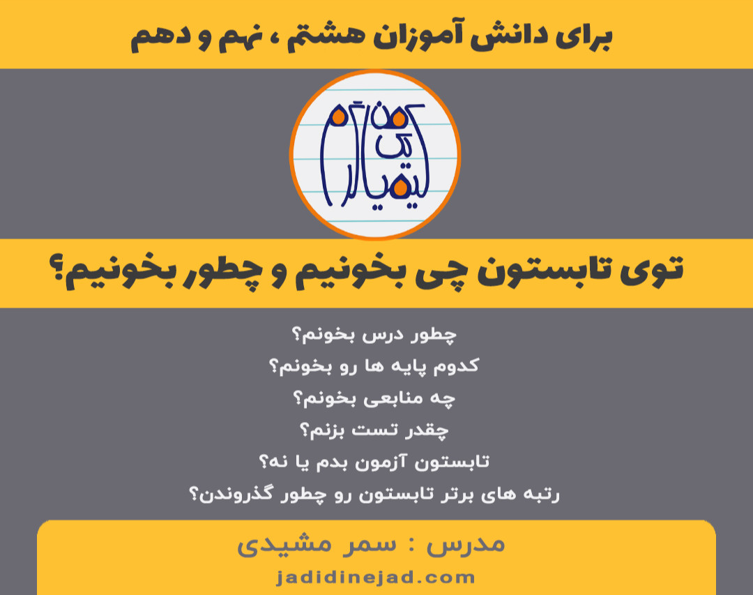 اگر کنکوری نیستیم؛ تابستان را استراحت کنیم و عشق و حال! یا باز هم درس بخوانیم؟!