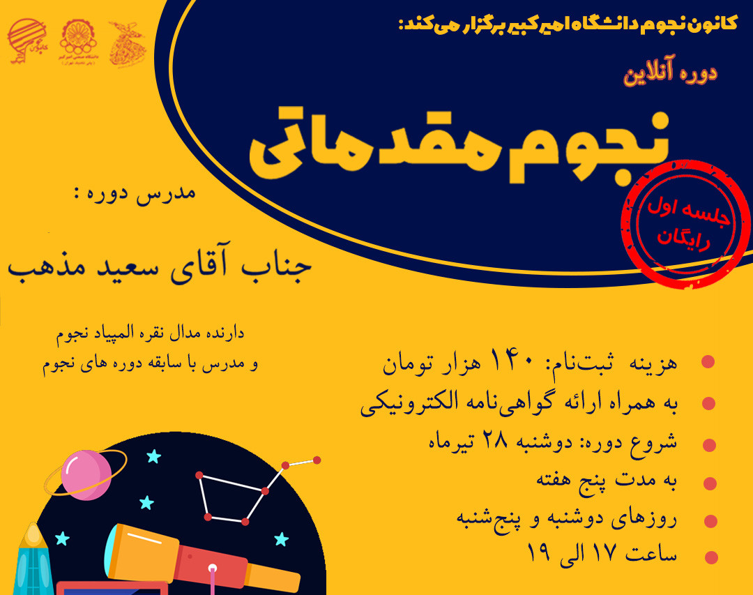 جلسه اول نجوم مقدماتی رایگان