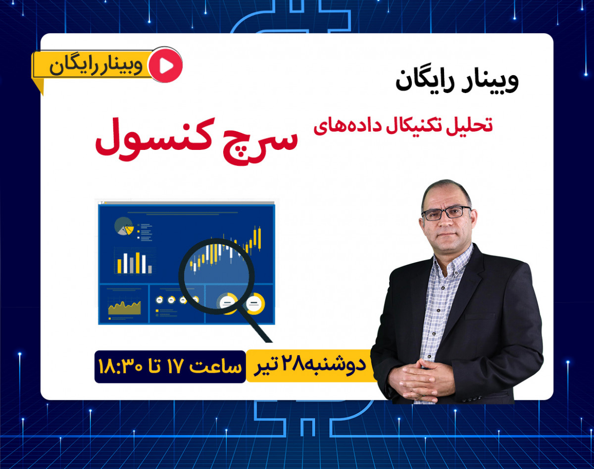 سئو: تحلیل تکنیکال داده‌های سرچ‌کنسول