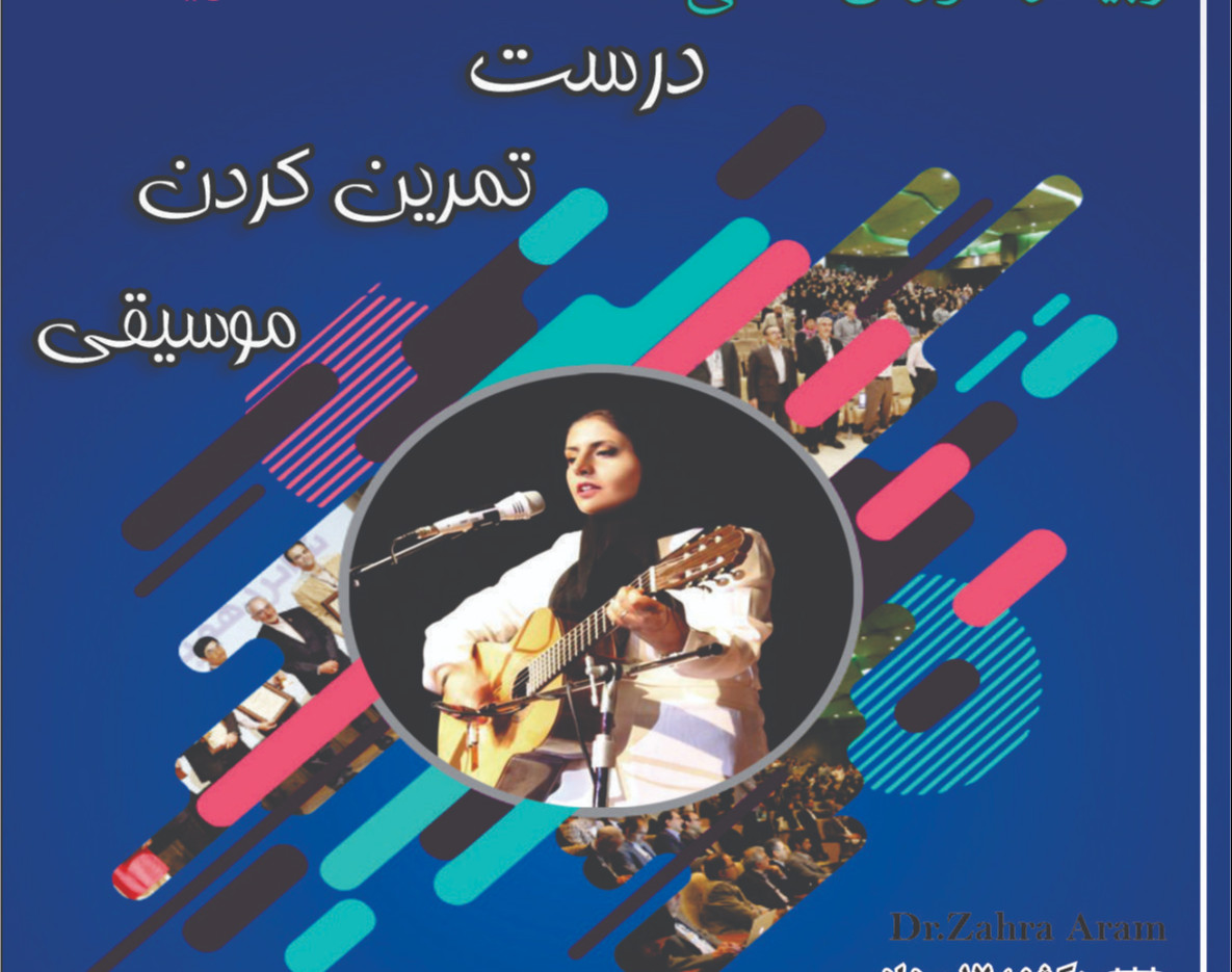 آموزش عملی درست تمرین کردن موسیقی