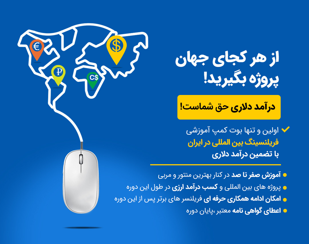 بوت کمپ مجازی فریلنسینگ بین المللی