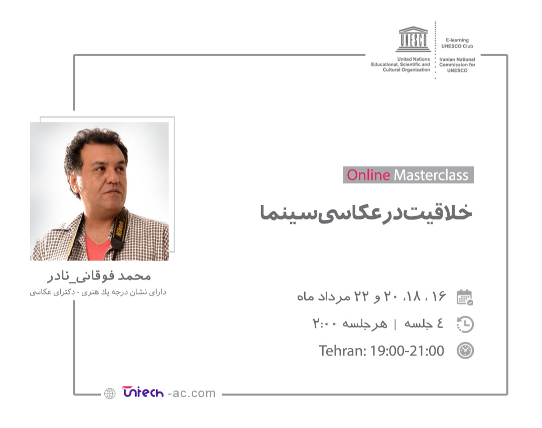 وبینار خلاقیت در عکاسی سینما