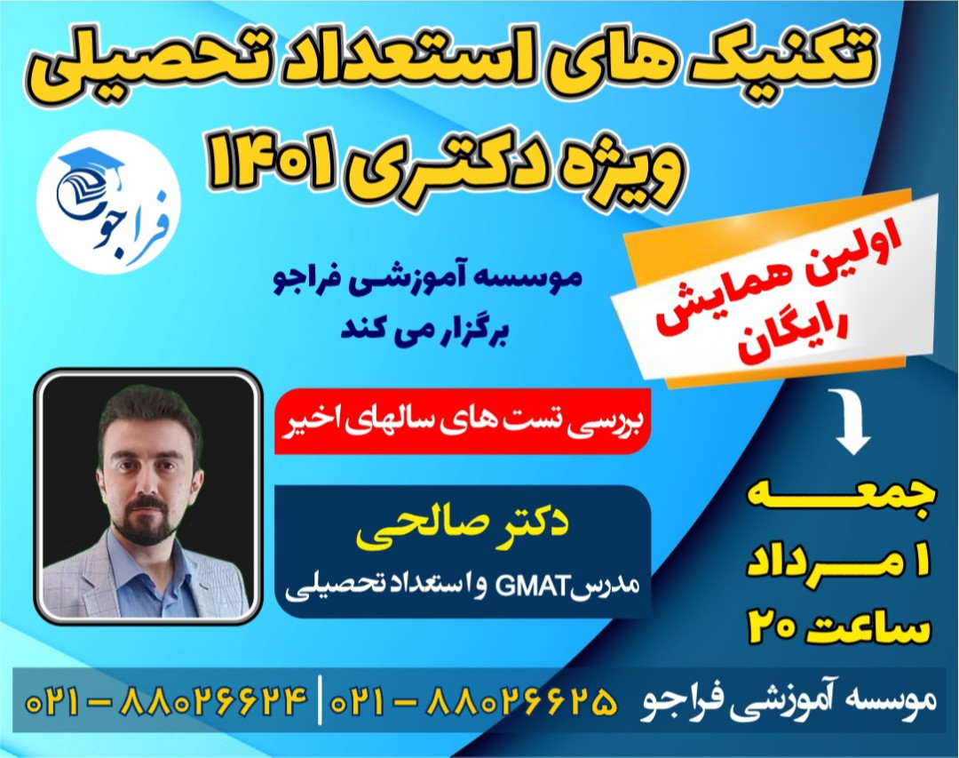 وبینار استعداد تحصیلی ویژه کنکور دکتری 1401