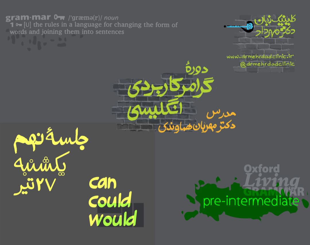 وبینار گرامر کاربردی انگلیسی (جلسۀ 9)