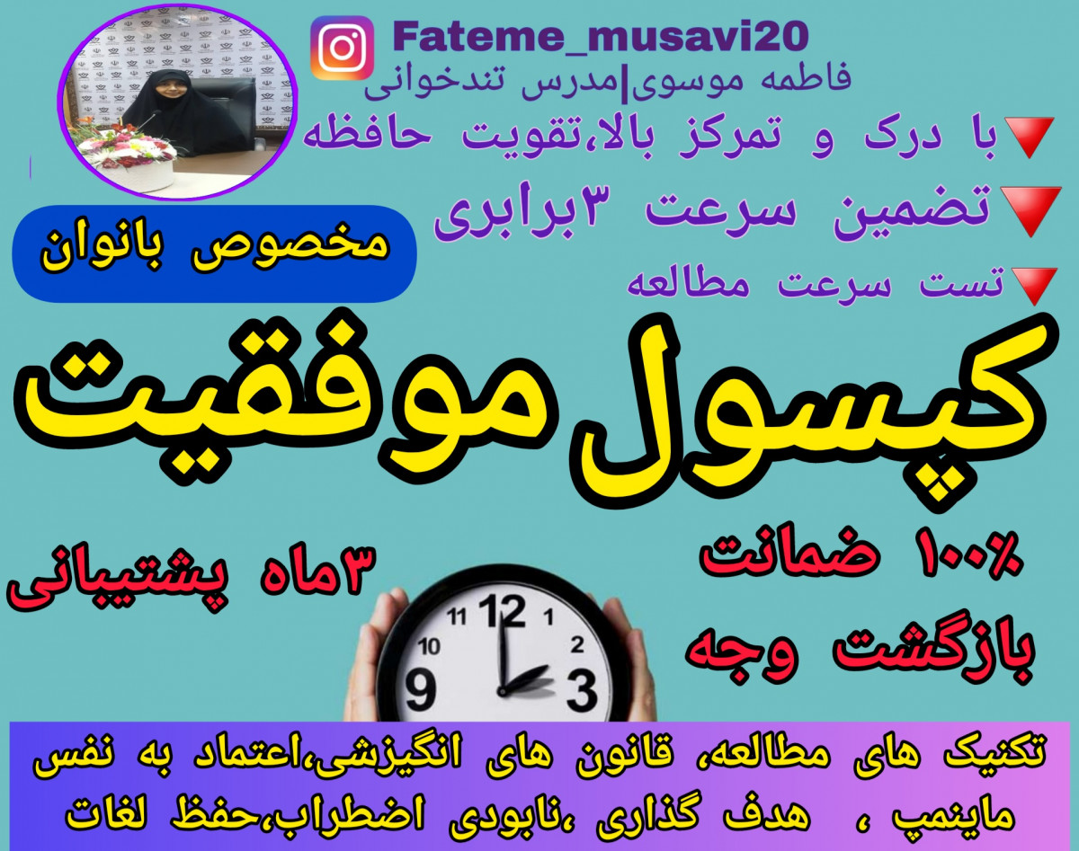وبینار تندخوانی و تقویت حافظه و تمرکز