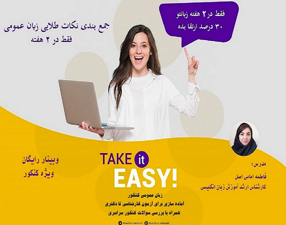 جمع بندی نکات زبان عمومی  ویژه کنکور ارشد