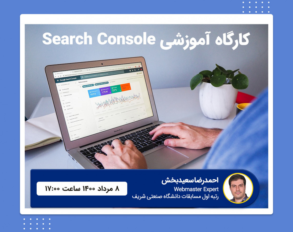 سئو: کارگاه آموزش Google Search Console