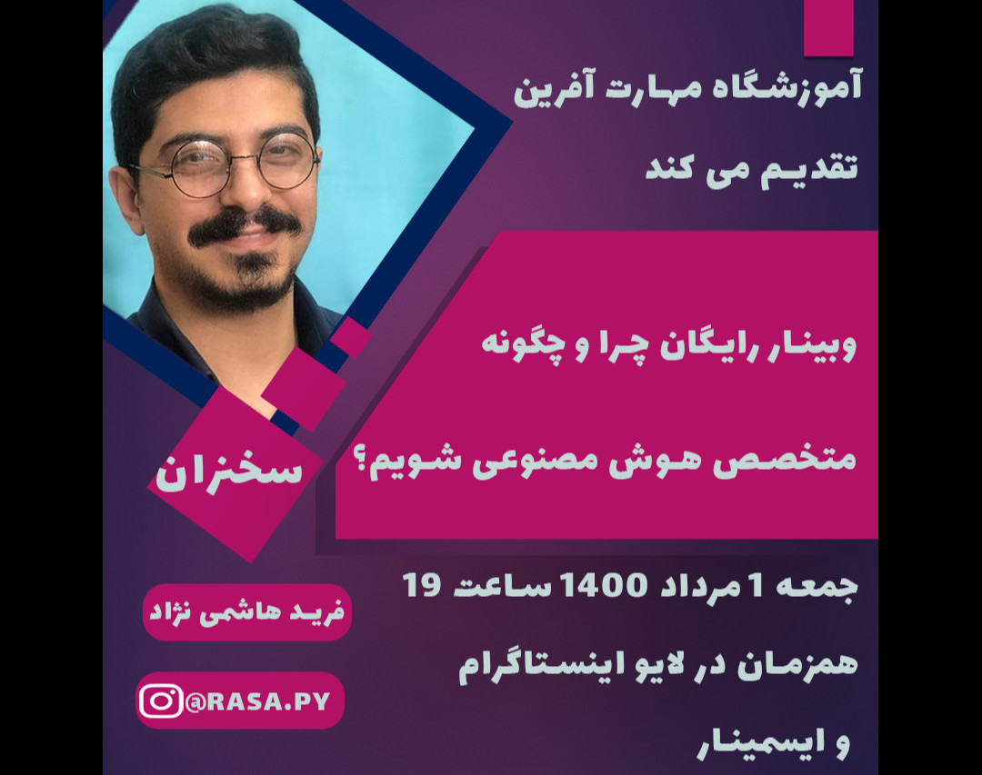 وبینار چرا و چگونه متخصص پایتون شویم؟