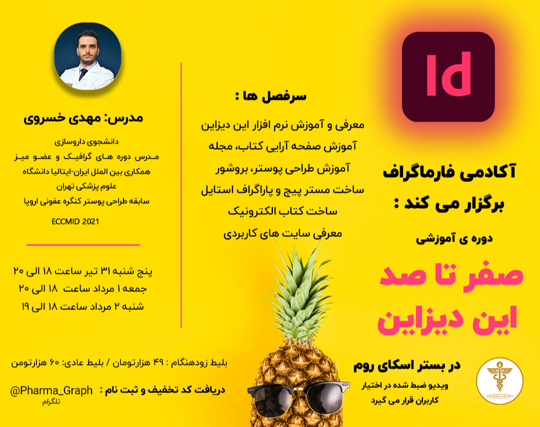 وبینار صفر تا صد نرم افزار این دیزاین