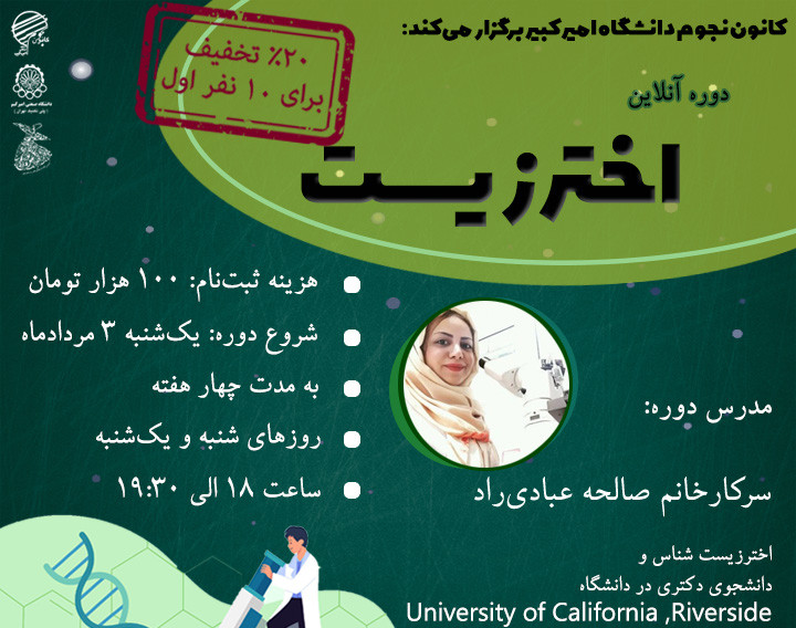 دوره آنلاین اخترزیست