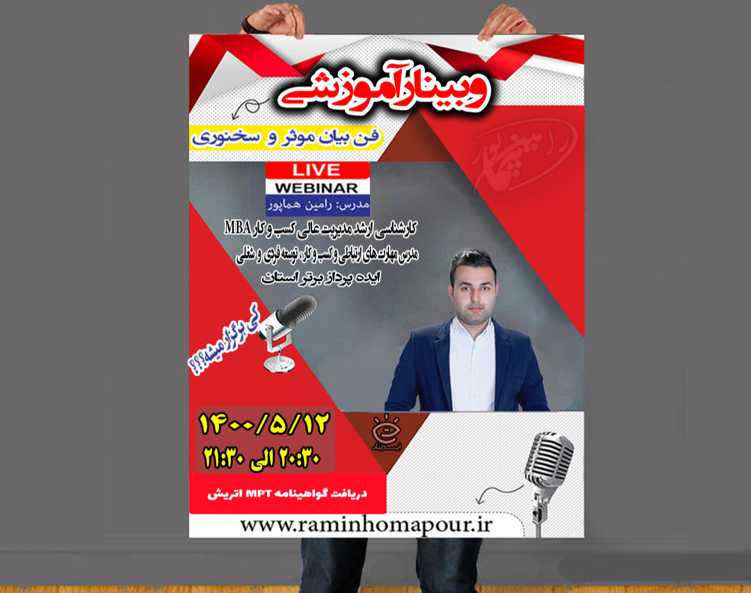 وبینار فن بیان و سخنوری