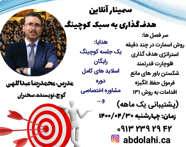 وبینار دوره هدفگذاری به سبک کوچینگ