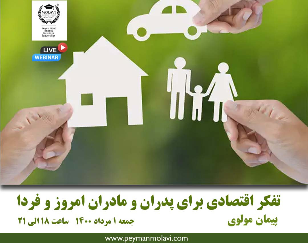 وبینار تفکر اقتصادی برای پدران و مادران امروز و فردا