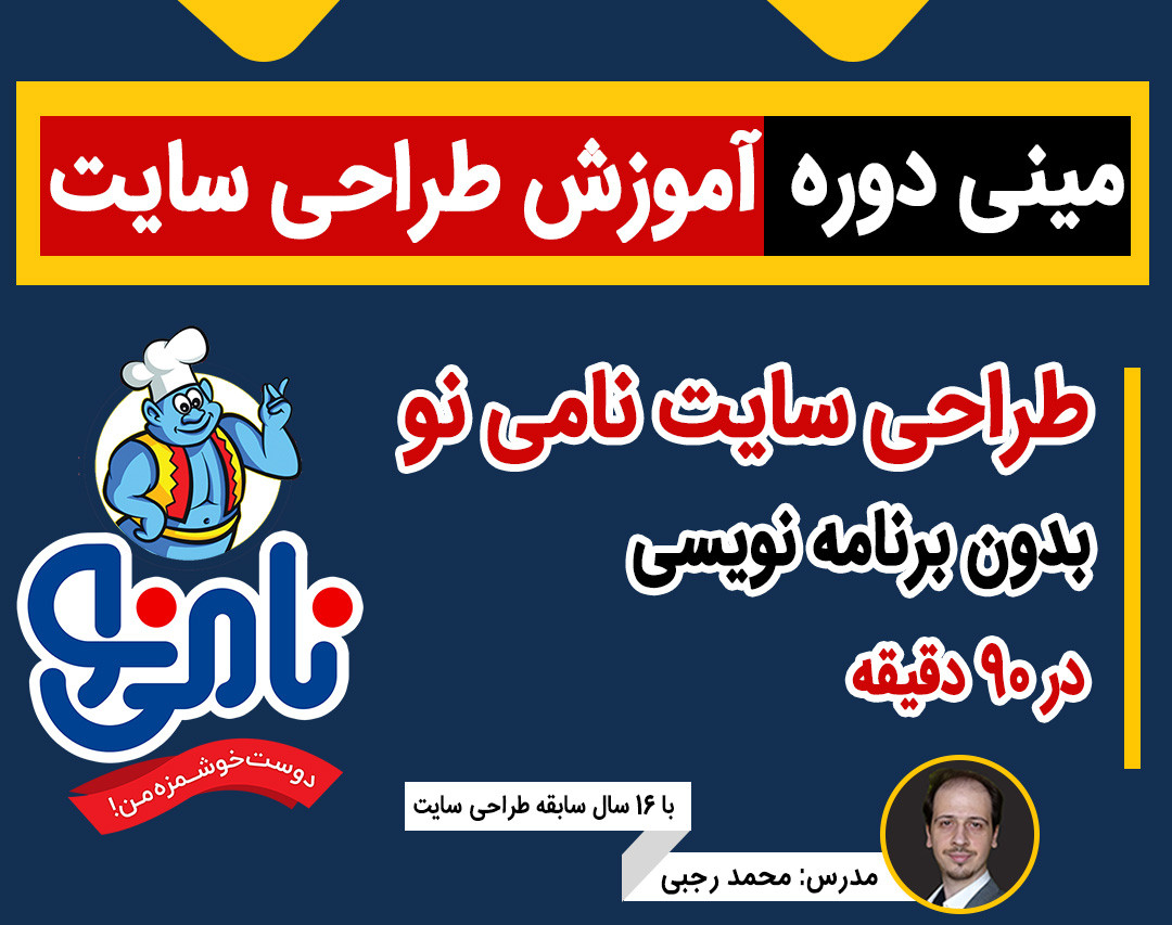 مینی دوره آموزش طراحی سایت