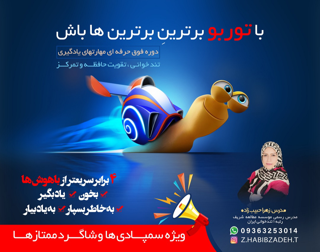 دوره فوق حرفه ای مهارت های یادگیری «توربو»