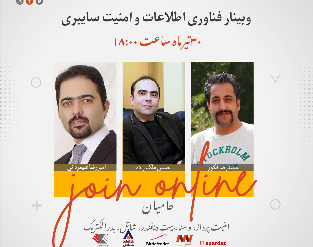 وبینار Introduction to IT & Cyber Security