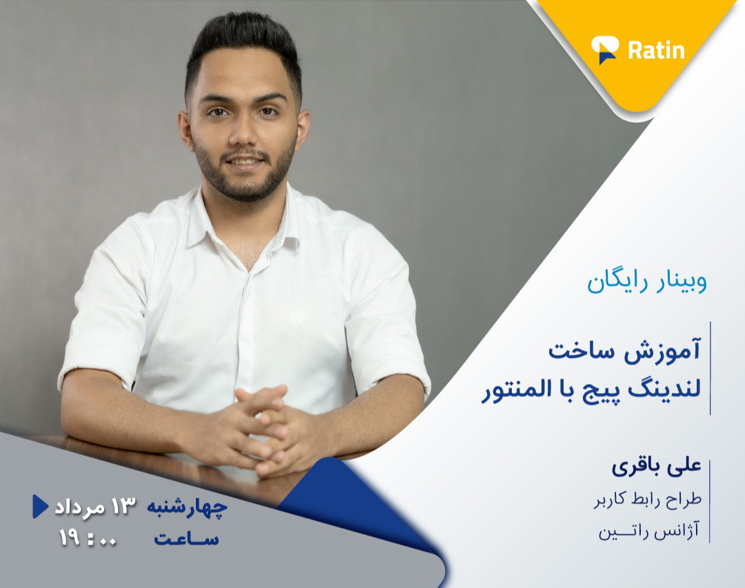 اولین وبینار رایگان آموزش وردپرس: ساخت لندینگ پیج با المنتور