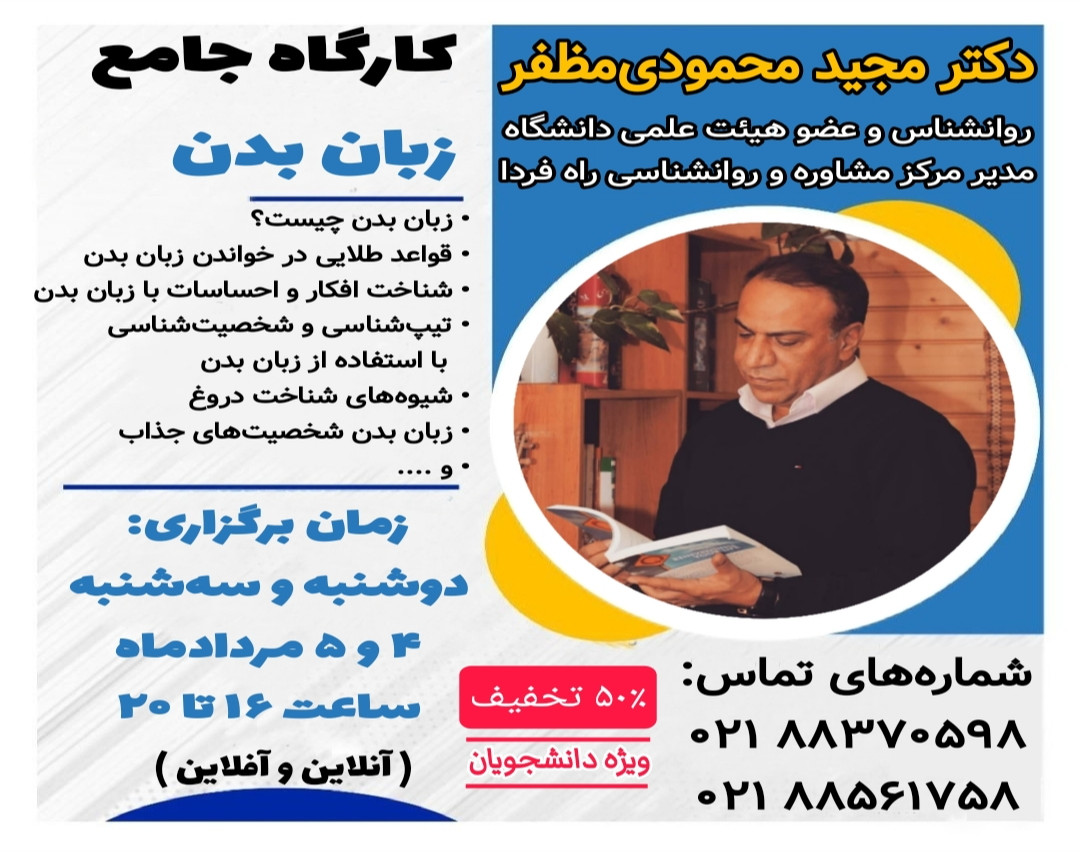 وبینار کارگاه جامع زبان بدن