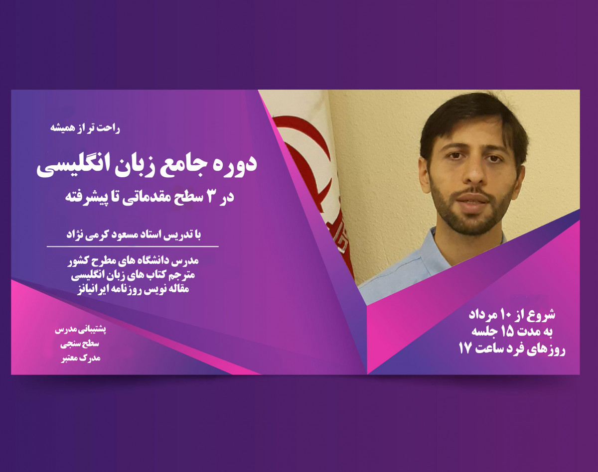 دوره جامع زبان انگلیسی