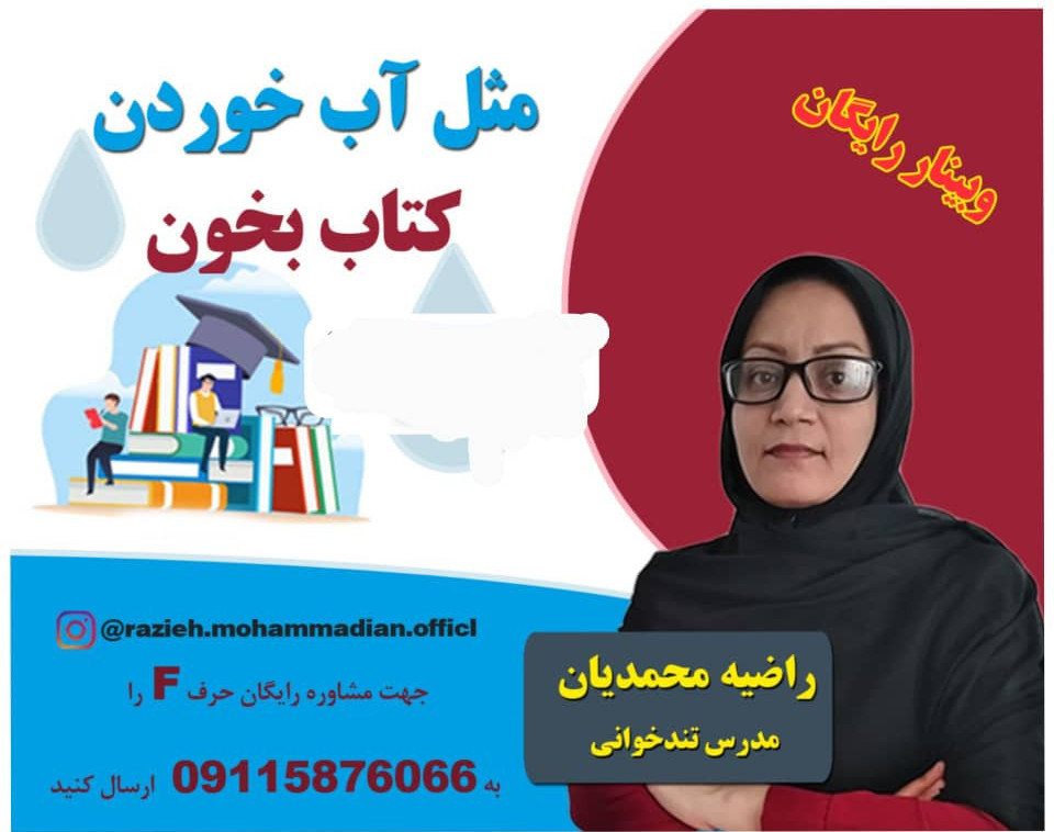 وبینار مطالعه سریع وسیر کتاب بادرک مطلب کامل