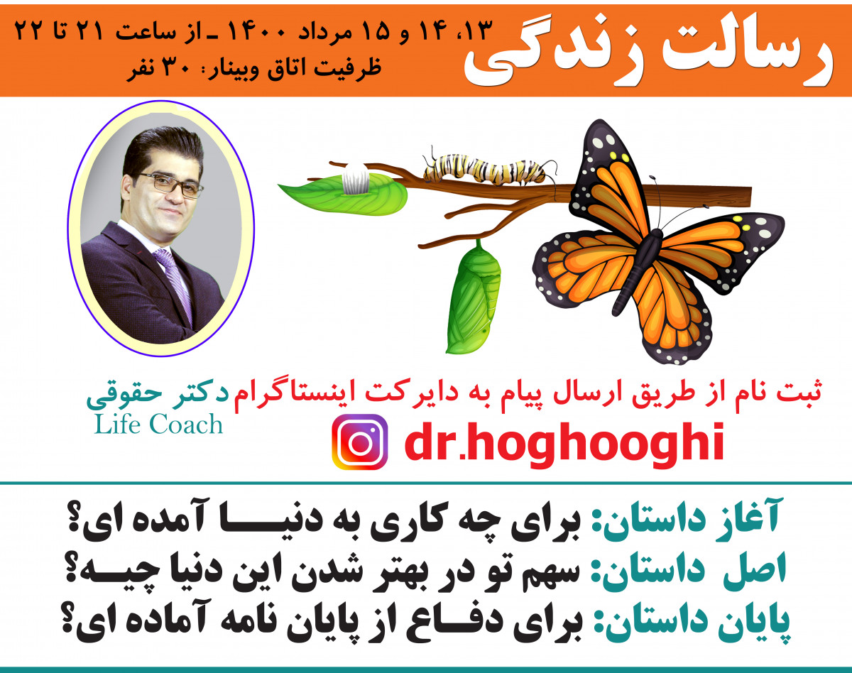 وبینار رسالت زندگی