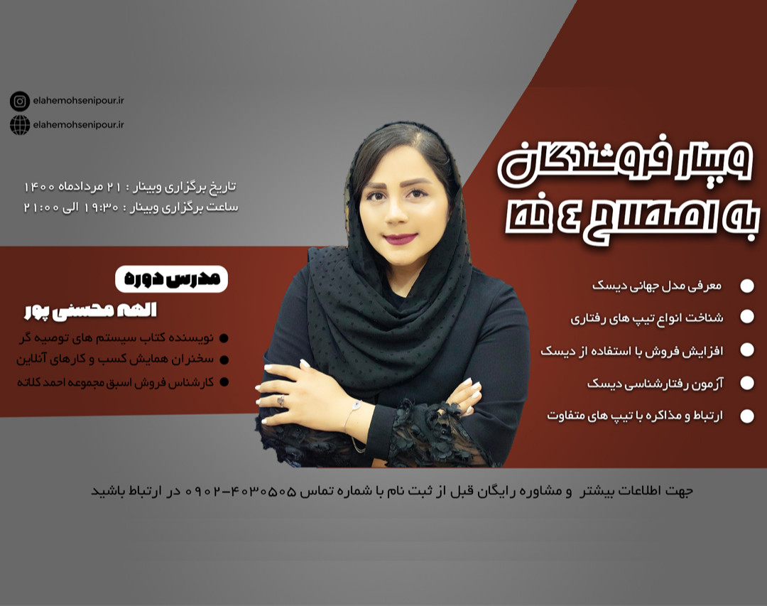 وبینار فروشندگان به اصطلاح 4 خط