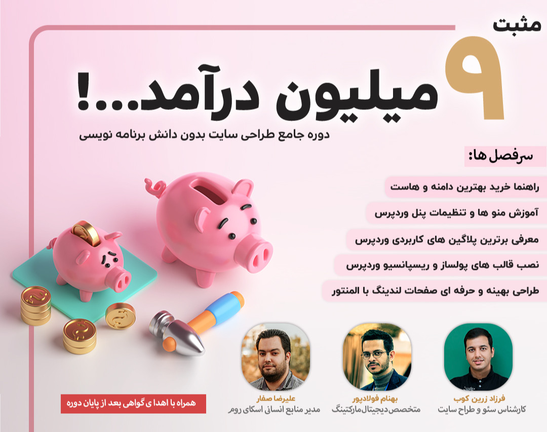 وبینار آموزش طراحی سایت بدون دانش برنامه نویسی