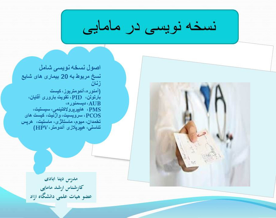 وبینار نسخه نویسی