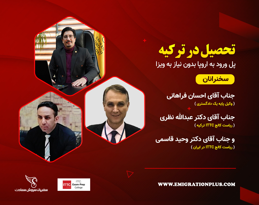 وبینار تخصصی تحصیل در ترکیه