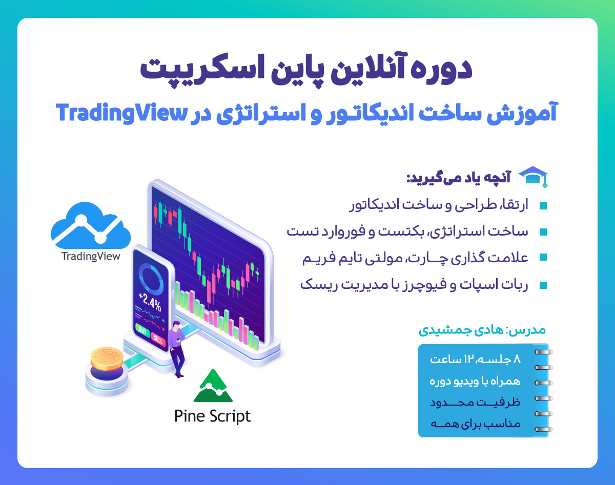 وبینار پاین اسکریپت