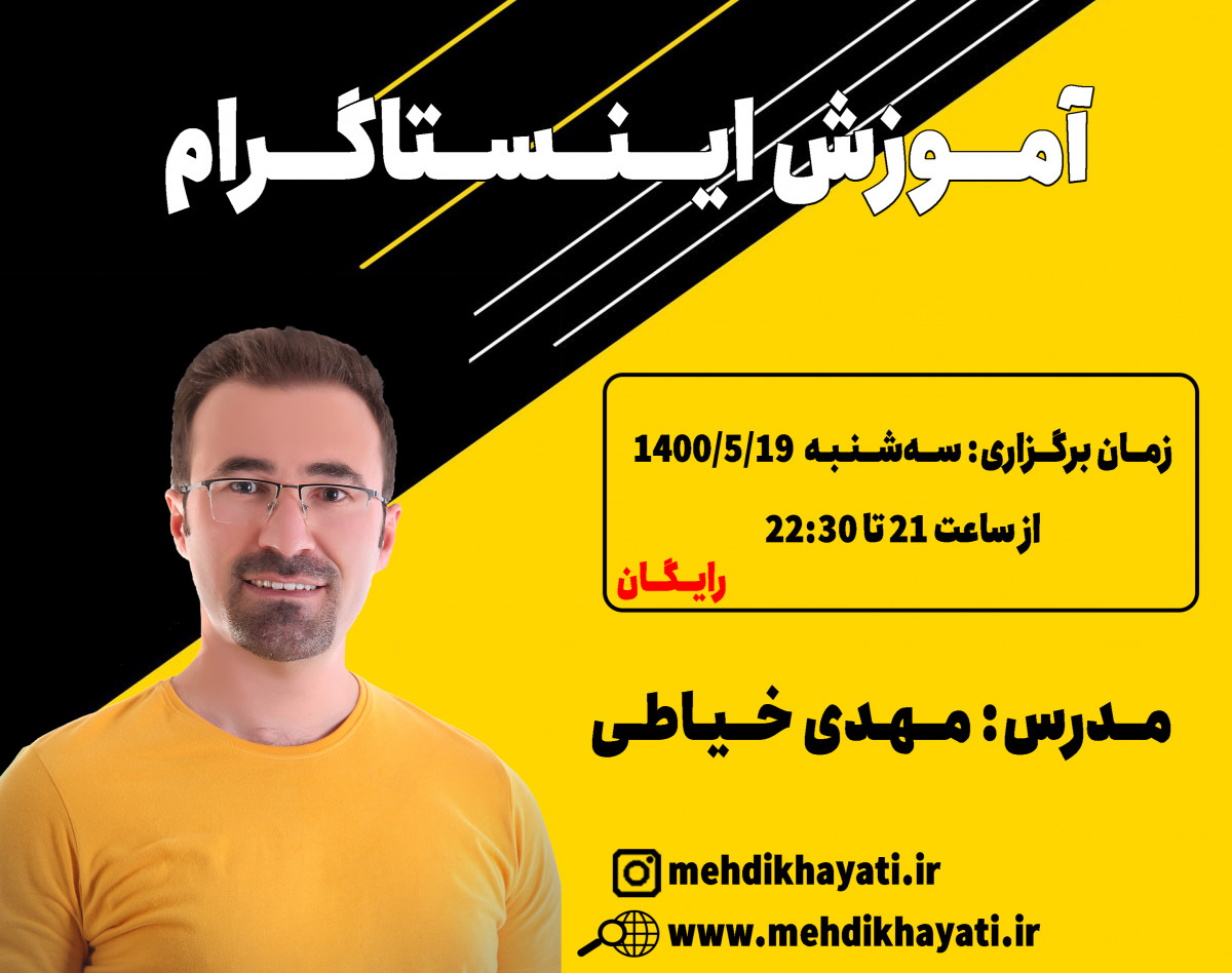 آموزش اینستاگرام - 2