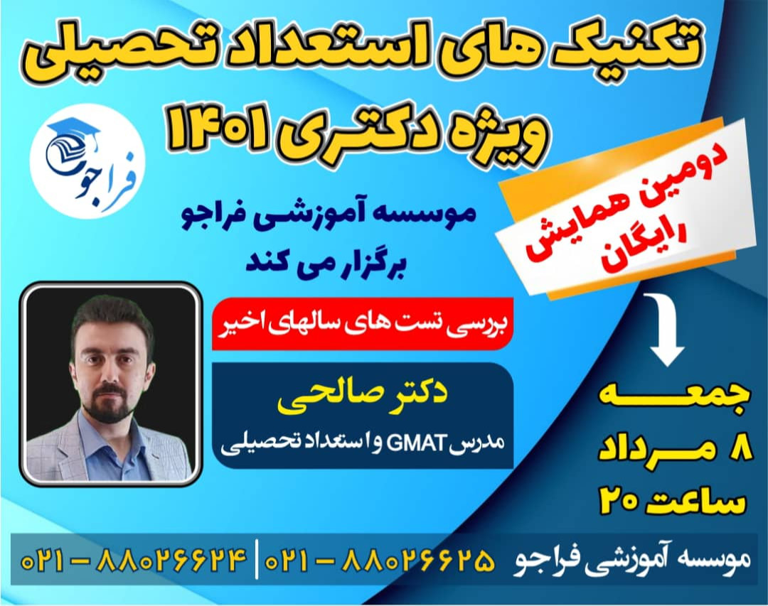 وبینار استعداد تحصیلی ویژه کنکور دکتری 1401