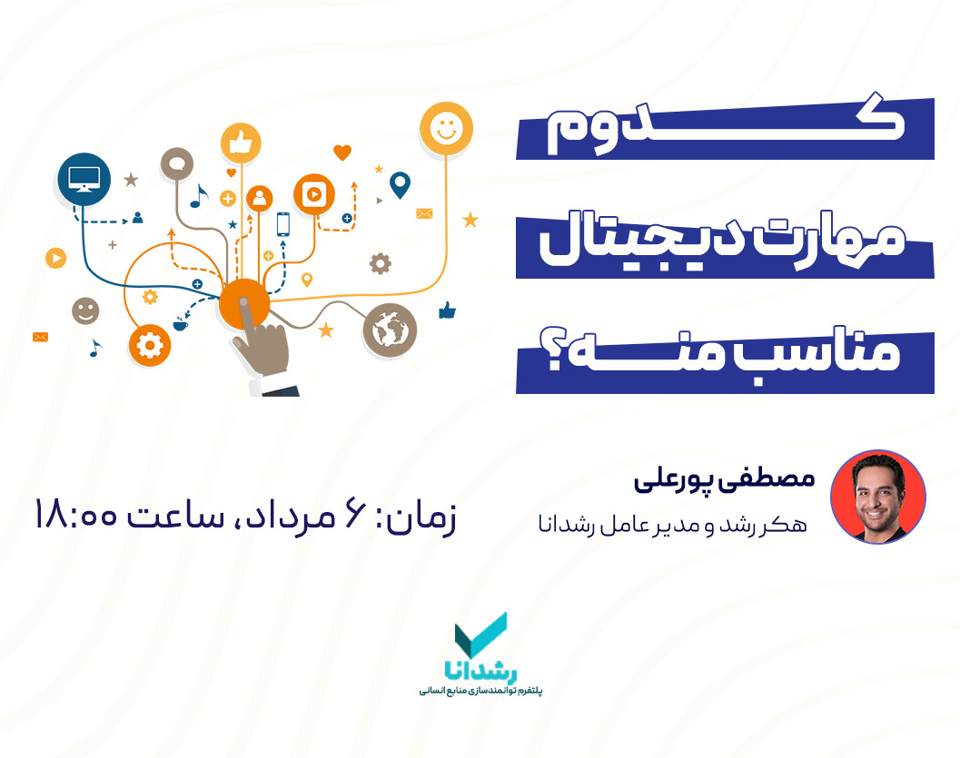 وبینار کدوم مهات دیجیتال مناسب منه؟