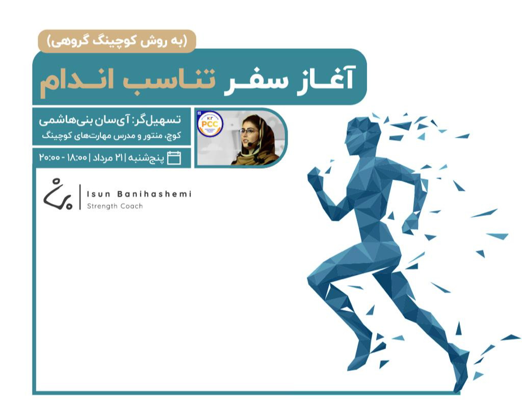 وبینار آغاز سفر تناسب اندام