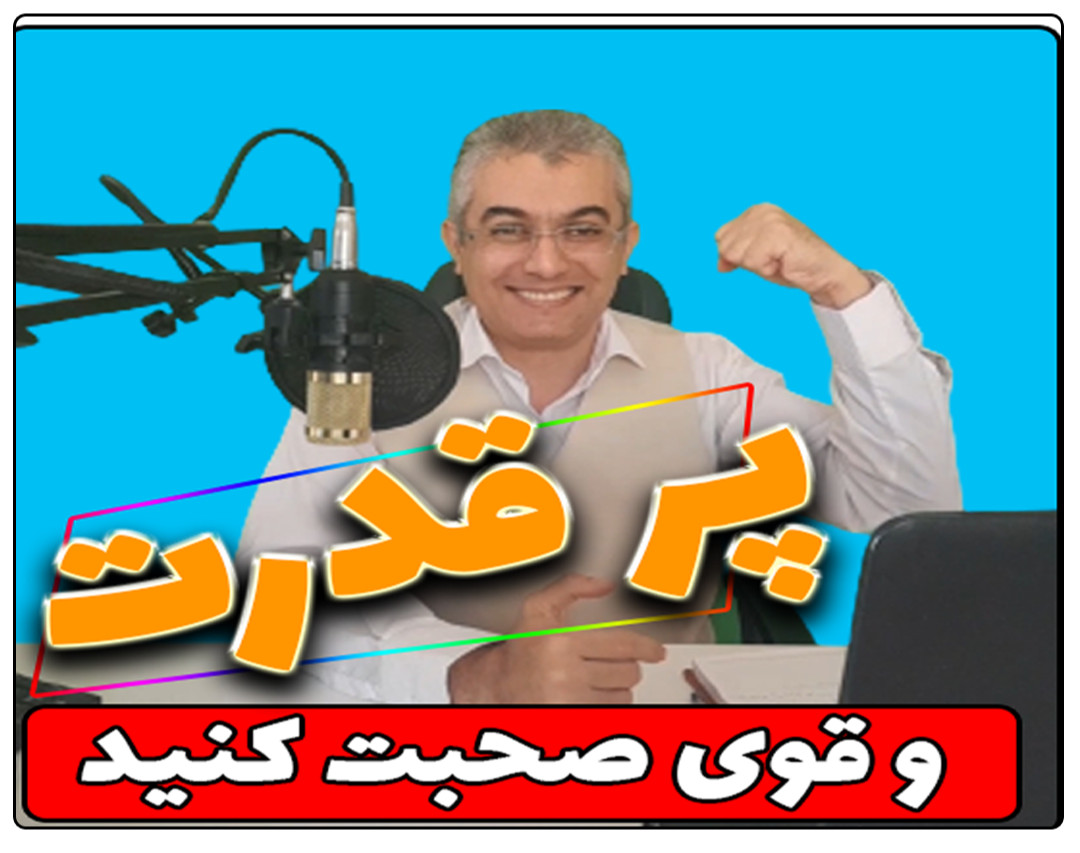 وبینار جادوی بداهه گویی در فن بیان